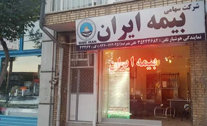 بیمه ایران