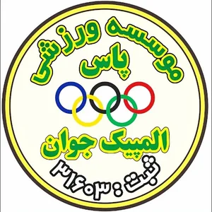 باشگاه پاس المپیک