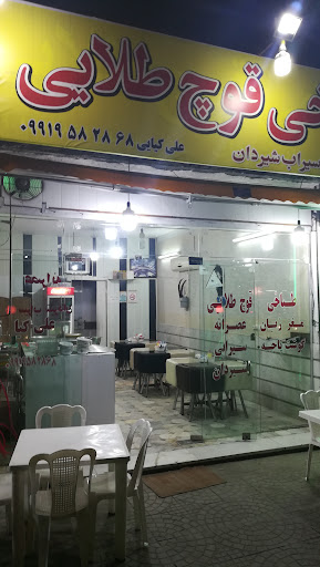 کله پاچه فروشی قوچ طلایی