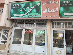 موادغذایی انصاف . ‌روغن نباتی سه گل خراسان
