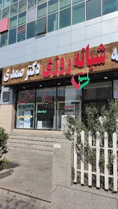 داروخانه شبانه روزی دکتر صمدی