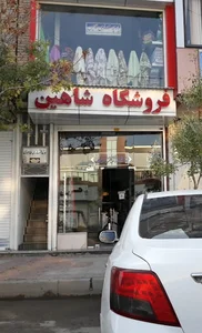 پارچه سرای شاهین