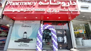 داروخانه شبانه‌روزی دکتر علی هوشمند 2