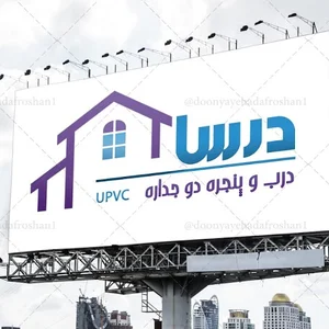 درب و پنجره یو پی وی سی درسا
