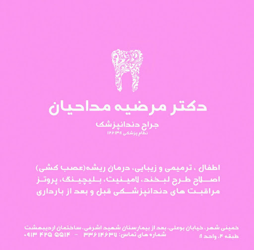 دکتر مرضیه مداحیان