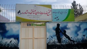 مجتمع خدمات روان شناختی و مشاوره پیوند