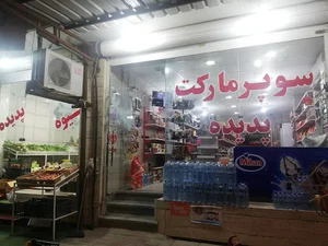 هایپر مارکت پدیده