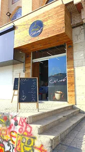 کافه این