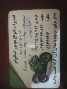 تعمیرگاه تخصصی گوهری و مجید 2