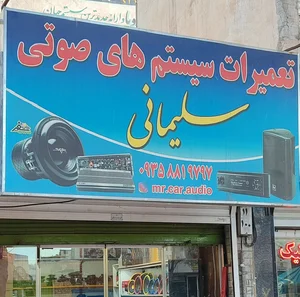 تعمیرات چراغ و سیستم خودرو سلیمانی 2
