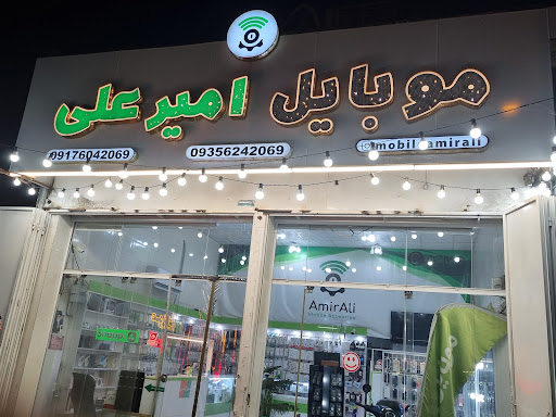 فروشگاه موبایل امیر علی