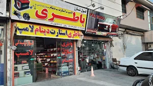 امداد باطری رامسر