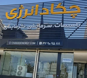 چکاد انرژی