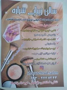 مرکز تخصصی عروس شراره 2