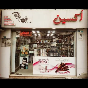 ارایشی اکسین