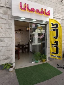 کافه مانا
