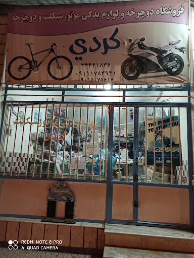 لوازم یدکی موتور و نمایشگاه دوچرخه بهمن کردی