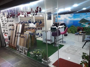 دکوراسیون داخلی باقری 3