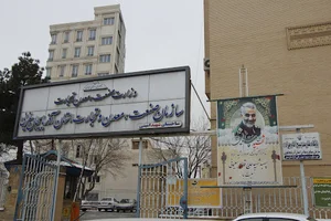 سازمان صنعت، معدن و تجارت آذربایجان غربی