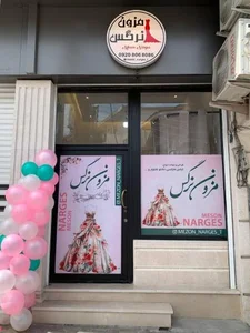مزون نرگس 2