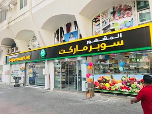Al Mashhoor Supermarket