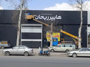 هایپر ریحان 2