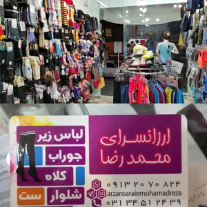 ارزانسرای محمدرضا