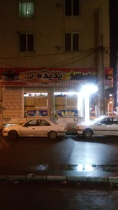 شیرینی سرای پدیده البرز