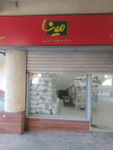 برنج فروشی مینا