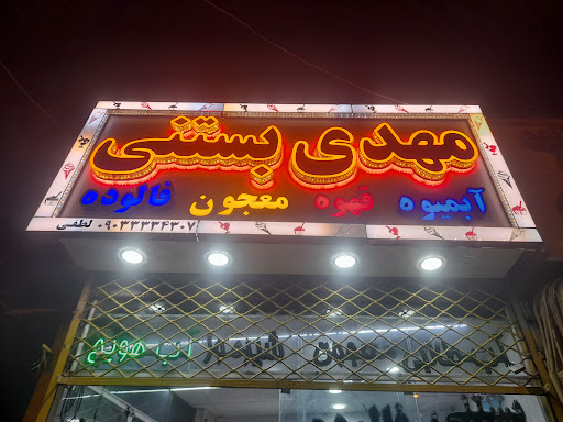 قهوه لطفی