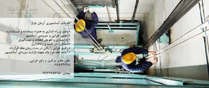 بازرگانی آسانسور آرمان فراز