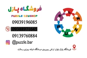 فروشگاه پازل 3