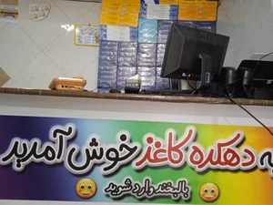 دهکده کاغذ