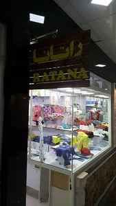 فروشگاه لباس کودک راتانا