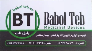 تجهیزات پزشکی بابل طب 3