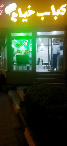 کبابی خیام