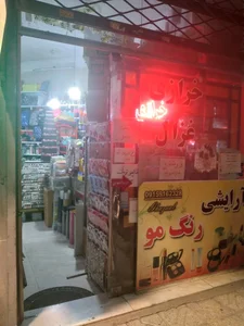 خرازی غزال 2