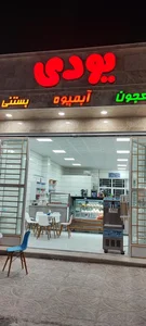 بستنی یودی 2