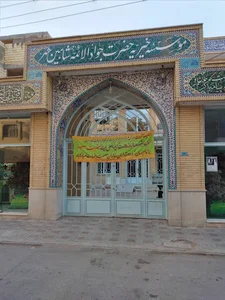 مؤسسه خیریه جواد الائمه شاهین شهر