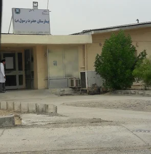 بیمارستان حضرت رسول کنارک