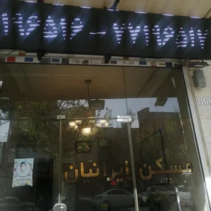 املاک دردشت