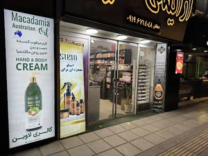 ارایشی لاوین