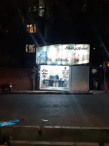 مشاورین املاک محک