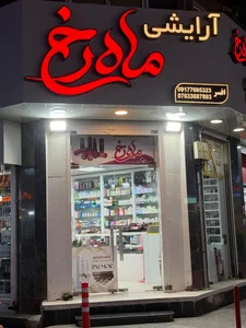 آرایشی ماه رخ 4