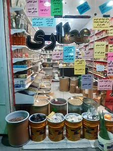 عطاری