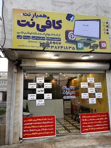 کافی نت همیارنت