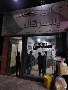 نانوایی پاسارگاد
