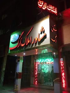 مسکن ارگ