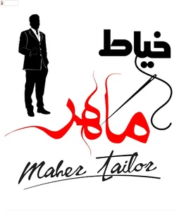 خیاطی ماهر