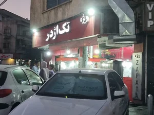 فست فود تک اژدر